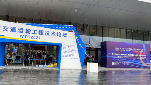 谈球吧官网-相信品牌力量软件亮相WTC2021