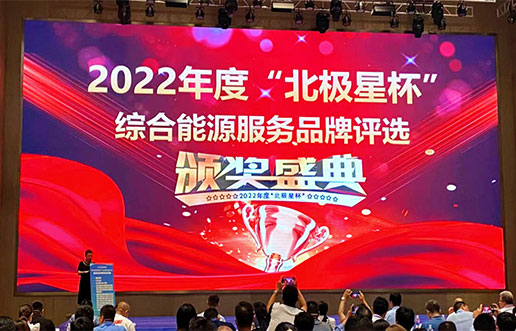 谈球吧官网-相信品牌力量软件获评“综合能源服务平台优良服务商”
